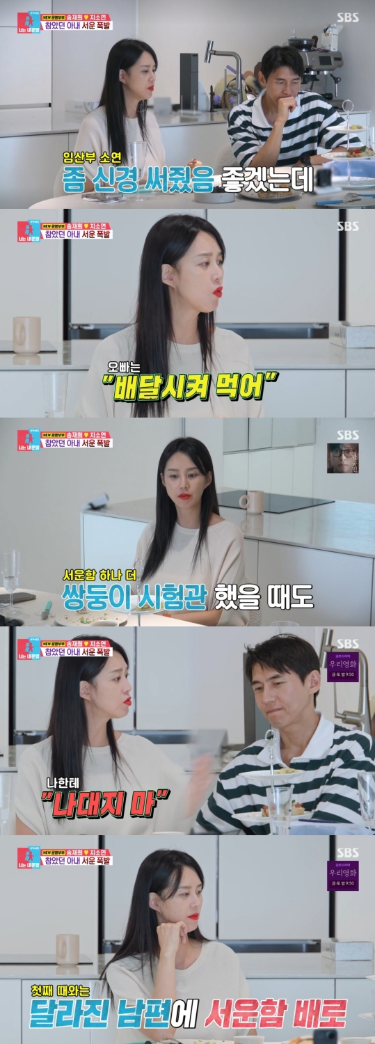 '<b>쌍둥이 임신</b>' <b>지소연</b>, <b>송재희</b>에 서운함 폭발 "<b>임신</b> 알리니 나대지 말...