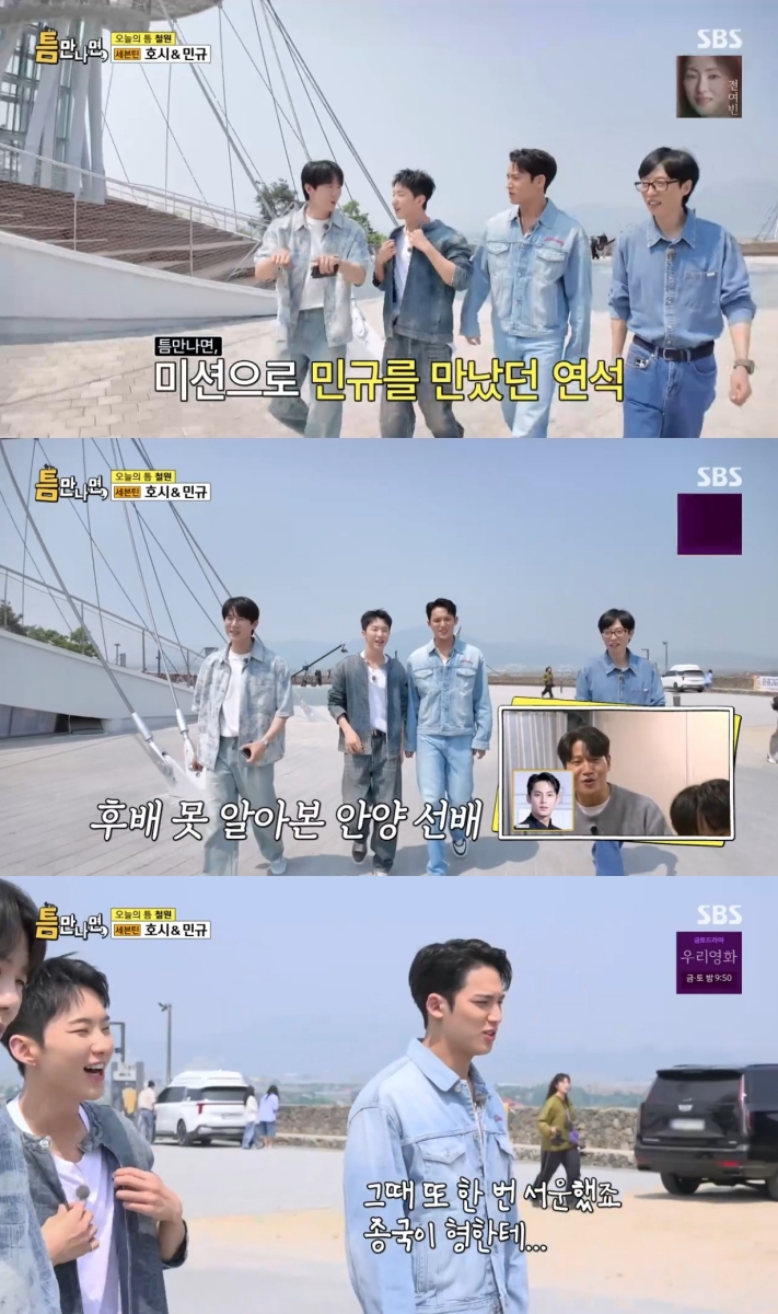 "너무 서운해"…<b>세븐틴</b> 민규, 김종국에 서운함 토로 (<b>틈만나면</b>,)