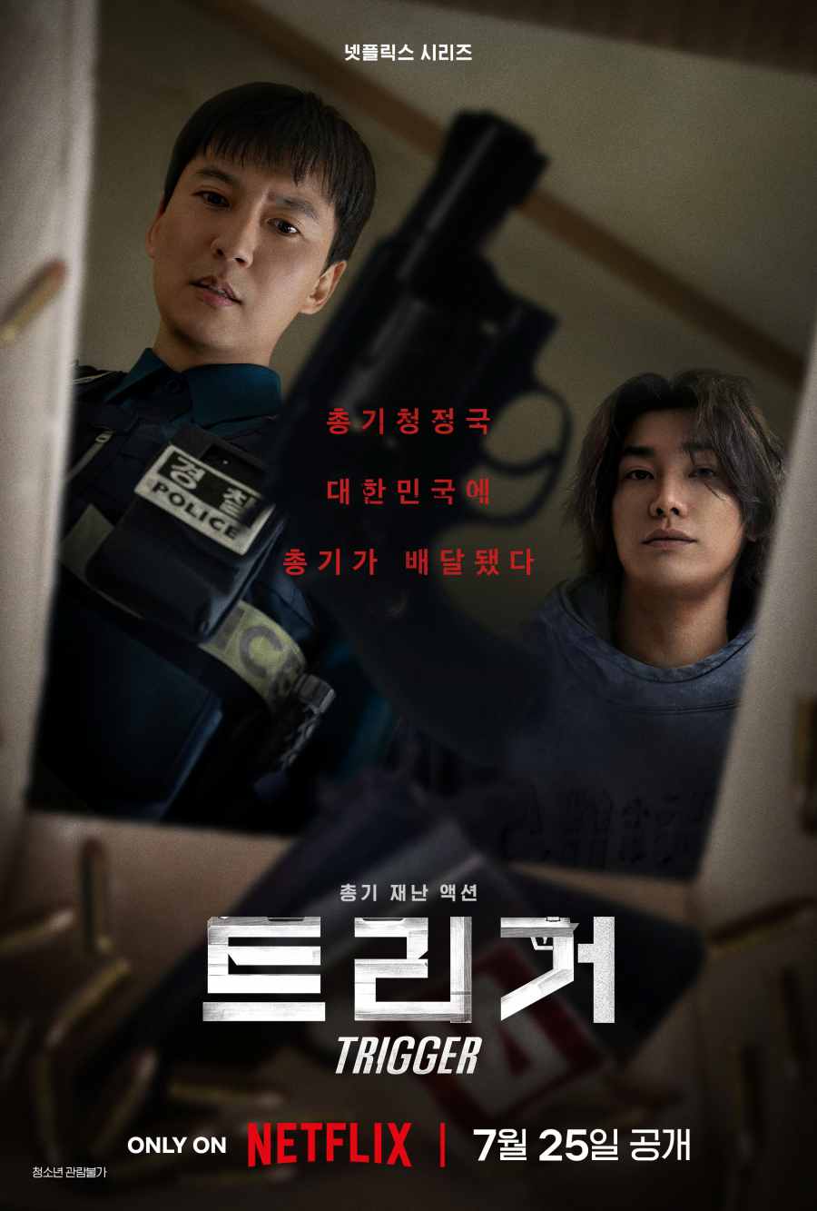 <b>김남길</b>X<b>김영광</b> 뭉친 '<b>트리거</b>' 액션 스릴러 갈증 채워주나? 7월 25일 공개...