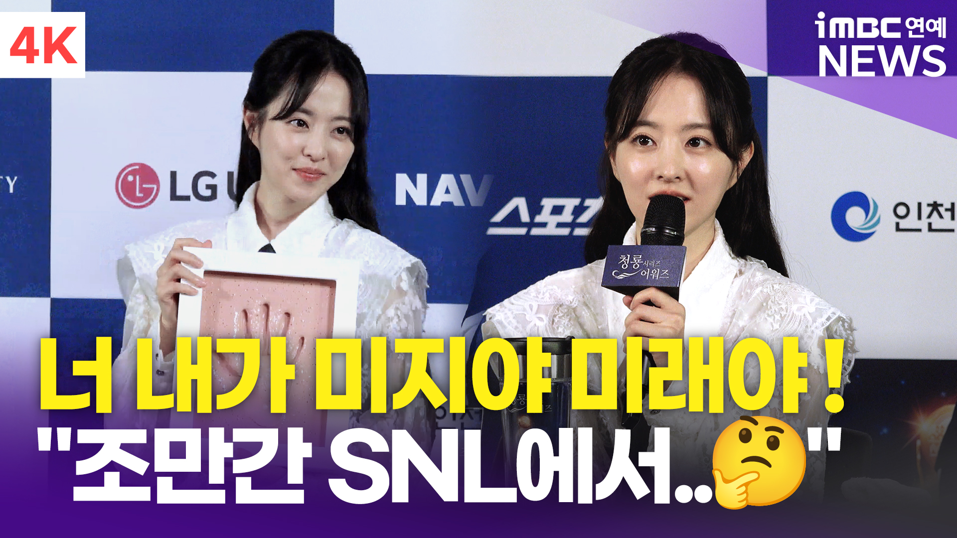 [영상] <b>박보영</b>, 'SNL 코리아' 호스트…? "고민 좀 해볼게요~"(<b>청룡시리즈</b>...