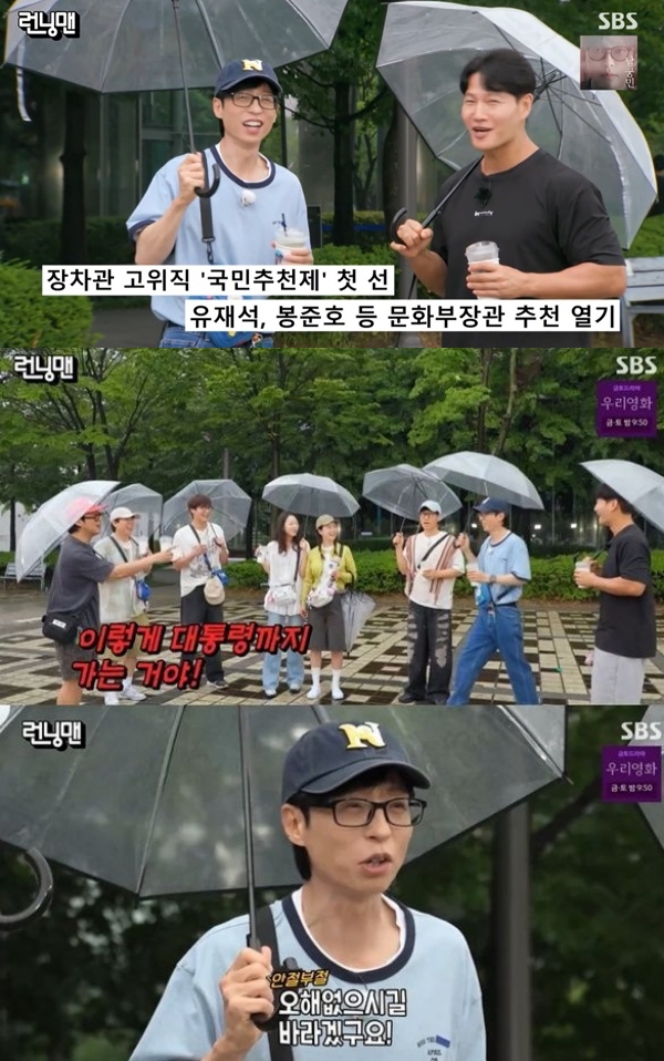 <b>유재석</b>, '<b>문화부 장관</b>설' 해명 "아무나 하는 게 아냐" (런닝맨)