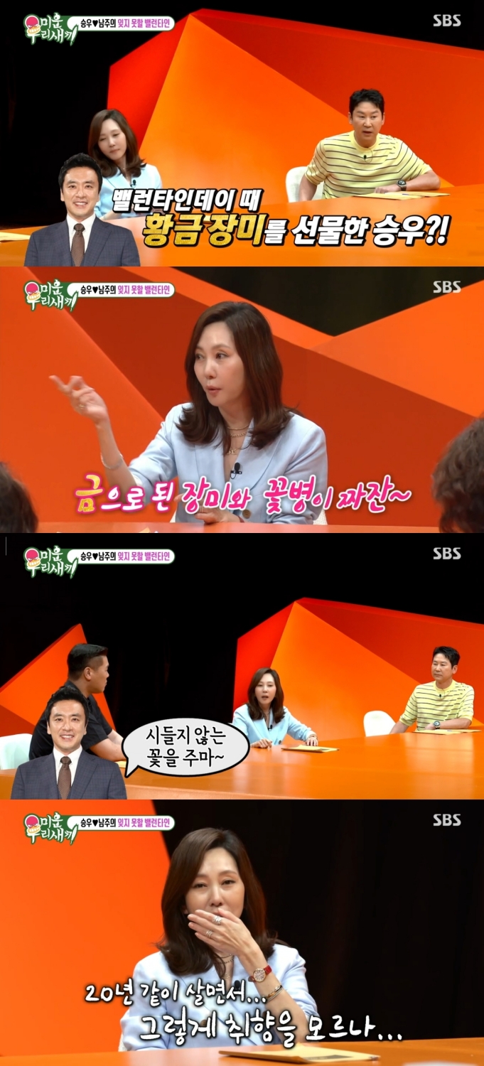 <b>김남주</b> "<b>김승우</b>, 금으로 된 장미+꽃병 선물…내 취향 몰라" (<b>미우새</b>)