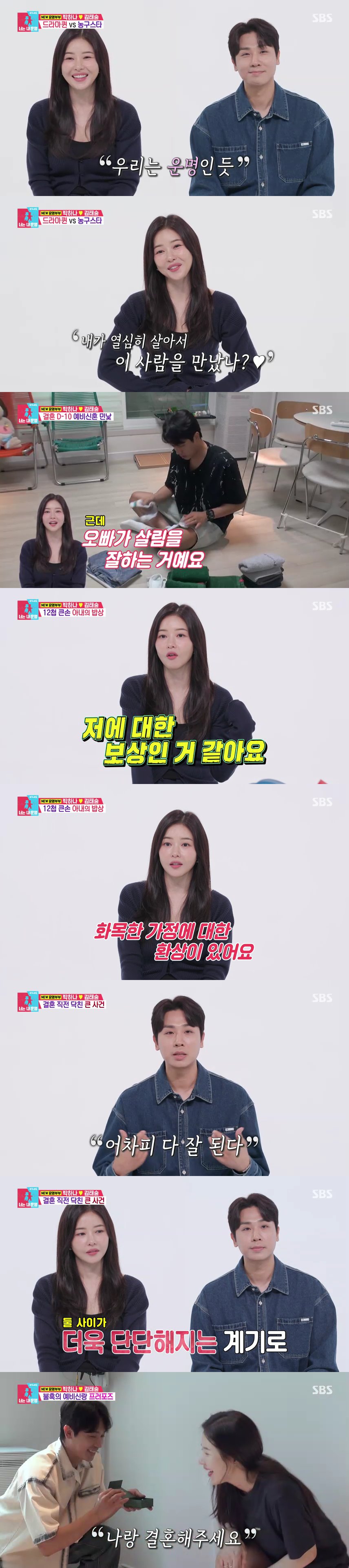 <b>김태술</b> "<b>박하나</b>와 결혼 전 감독 해임…단단해지는 계기" (<b>동상이몽</b>)