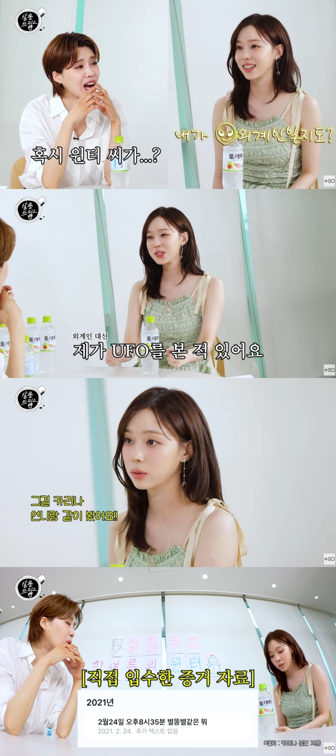 <b>에스파 윈터</b>, 카리나와 <b>UFO 목격</b> 고백 "당시 상황 메모"