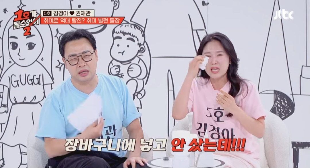 <b>권재관</b>, 취미로 <b>억대</b> 탕진…김경아 오열 “난 양말도 못사는데” (1호...