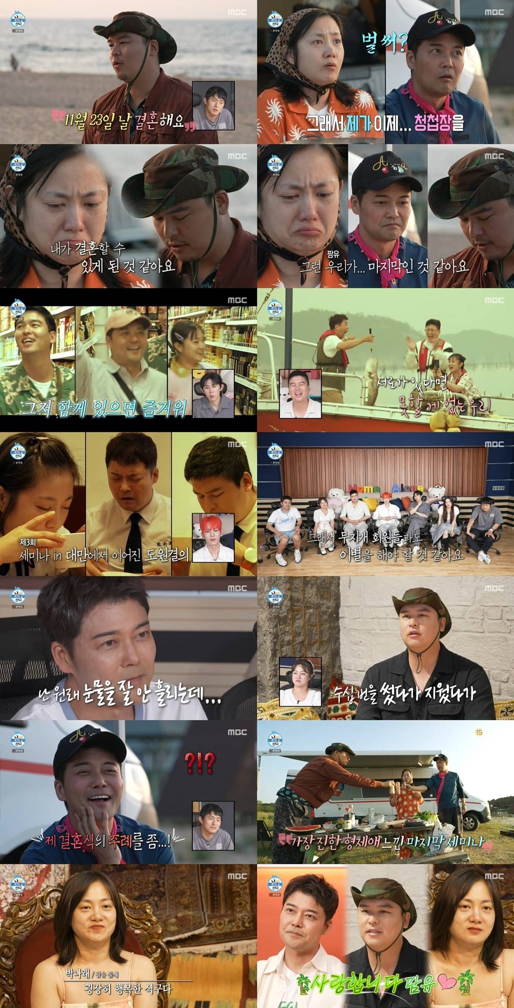 이장우 결혼 발표 “<b>주례</b>는 <b>전현무</b>, 사회는 기안84” (나혼산)