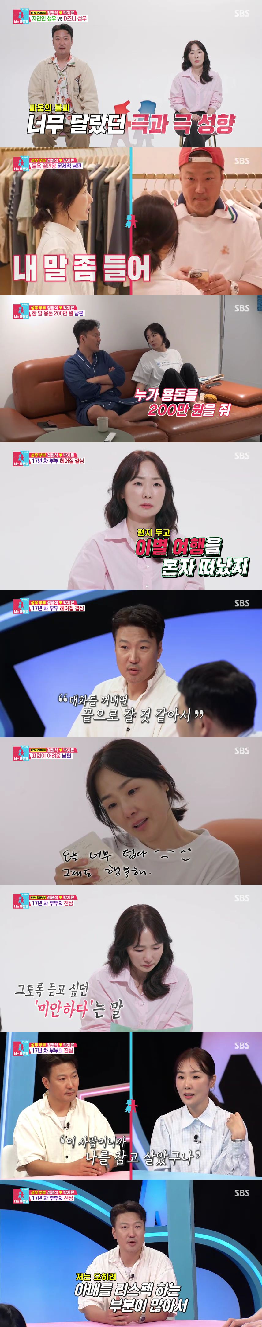 "月 200만 원도 부족"…<b>정형석</b>, 용돈 인상 요구에 <b>박지윤</b> 분노 (동상2...