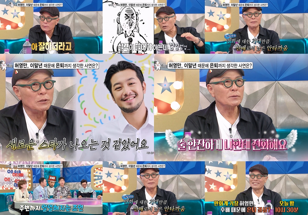 <b>허영만</b>, '침착맨' <b>이말년</b> 때문에 은퇴 고민한 사연 (라스)