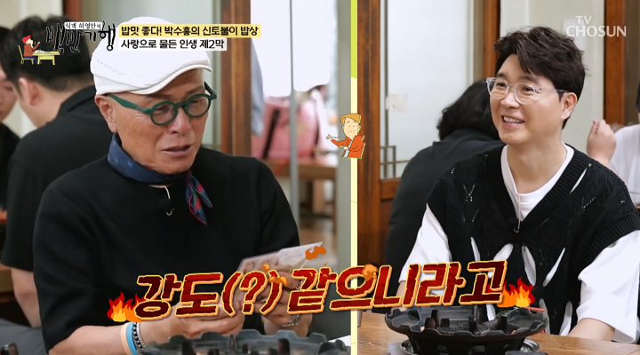 '<b>백반기행</b>' <b>허영만</b>, 박수홍김다예 나이 차에 “강도 같으니라고"