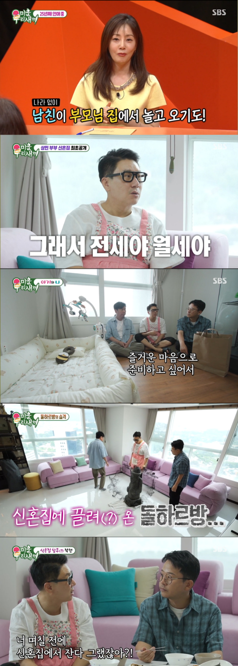<b>이상민 아기방</b> 갖춘 남산 전망의 신혼집 최초 공개에 최고 시청률 기록...