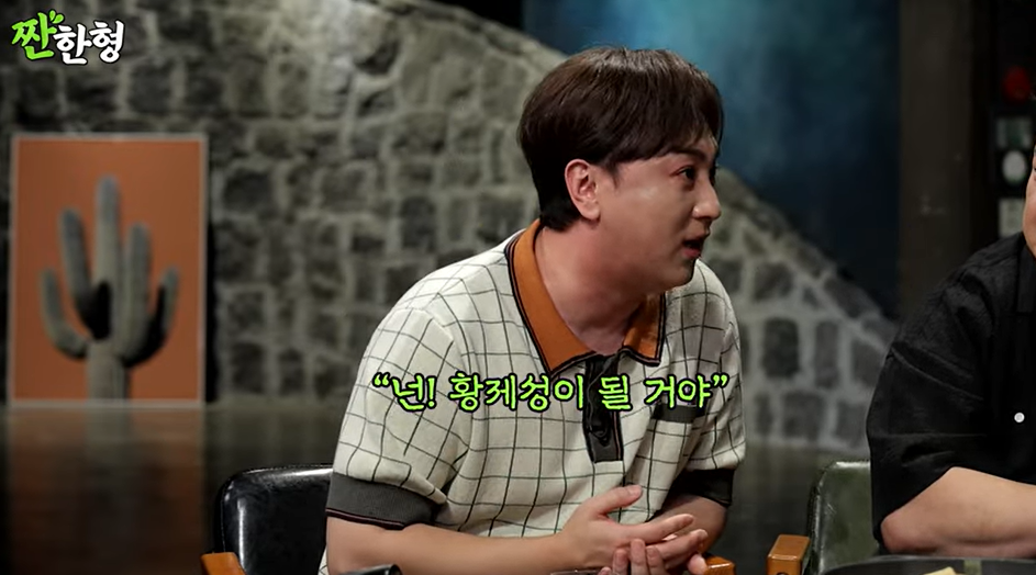 <b>황제성</b> “‘<b>신동엽</b>’ 선혜윤 PD 덕분에 자존감 올라”