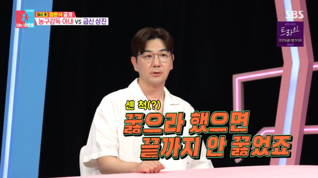 ‘<b>동상이몽2</b>’ <b>한상진</b> “박정은에 무릎 500번 정도 꿇어...내 무릎 비...