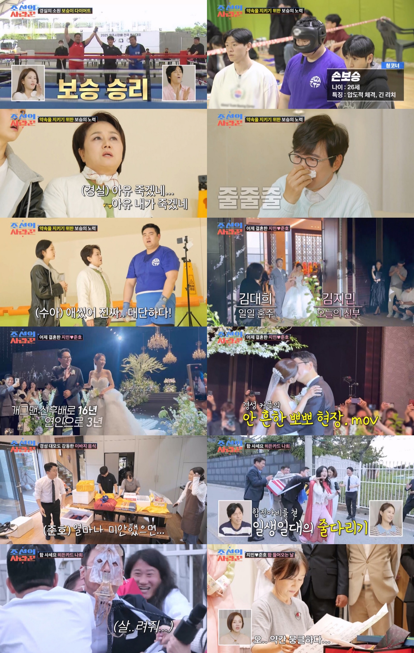 <b>김지민</b>·김준호 결혼식, 퇴장곡이 '개콘' 엔딩 OST(<b>조선의 사랑꾼</b>)