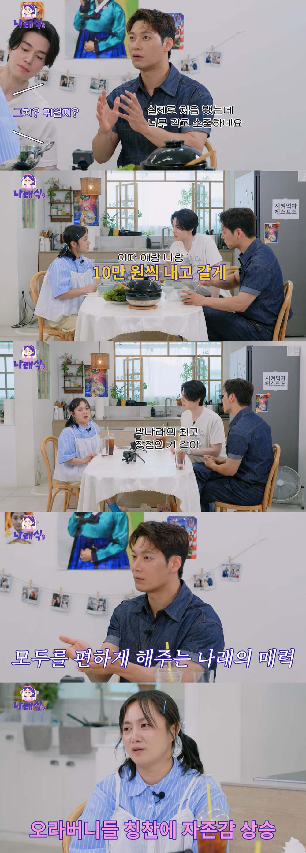 <b>이동욱</b>·박훈, 14kg 감량 <b>박나래</b>에 "너무 귀엽고 소중해" (<b>나래식</b>)