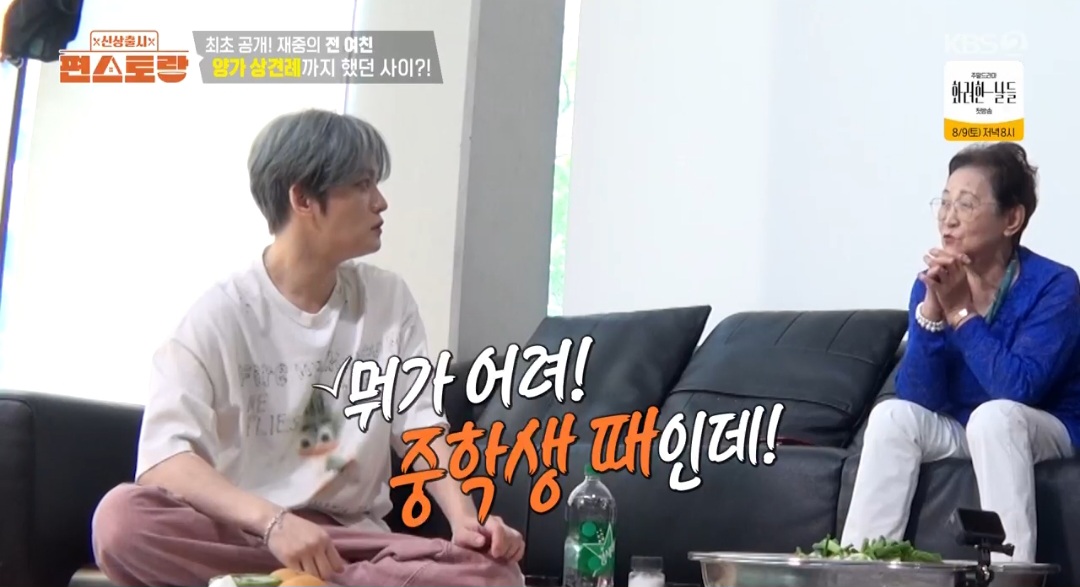 ‘편스토랑’ <b>김재중</b>, 전 <b>여자친구</b> 최초 공개…양가 <b>상견례</b>까지?