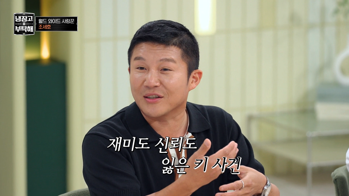<b>조세호</b> "<b>아내</b>에게 <b>키</b> 170cm라고 속였다가 들켜…성적표 들킨 느낌" (냉부...