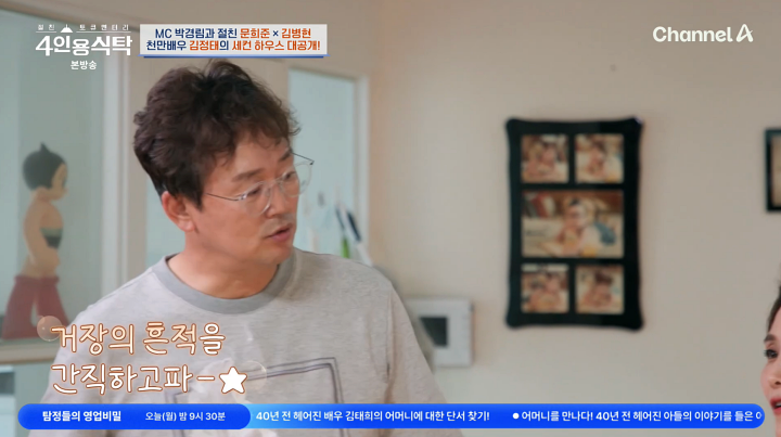 '<b>4인용식탁</b>' <b>김정태</b>, 세컨드하우스 공개 "황석영 작가가 살던 집"