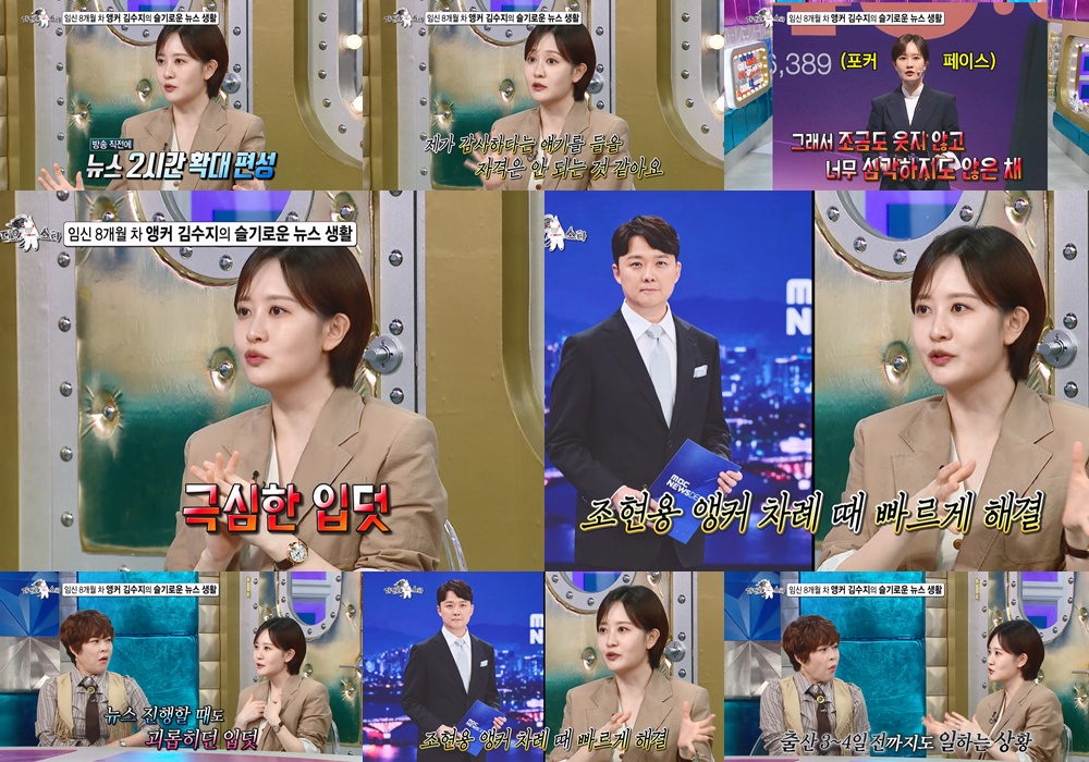 '임신 8개월' <b>김수지</b> 아나 "'뉴스데스크' 생방송 중 극심한 <b>입덧</b>" (라스...