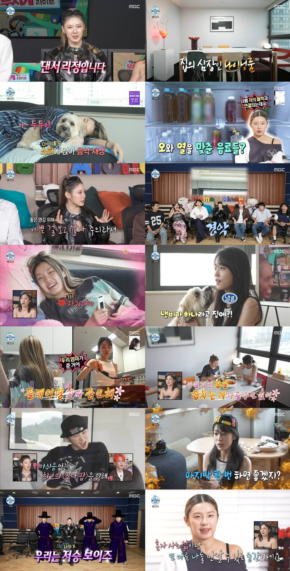 박나래, 훈남 남사친 위해 미장 출장…<b>리정</b>-<b>노윤서</b>, ‘소다 팝’ 챌린지...
