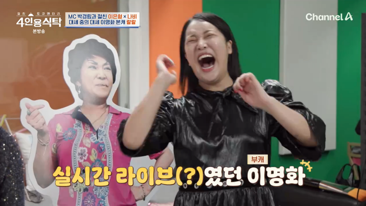 <b>랄랄</b> "부캐 이명화, 임신 후 20kg 쪄서 탄생" (<b>4인용식탁</b>)
