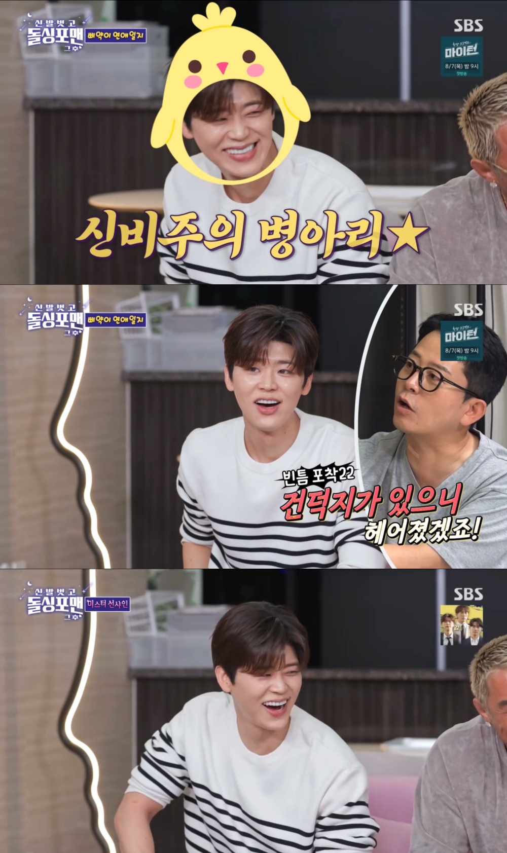 <b>박지현</b>, 전여친 이별 사유 묻자 "크게 싸워서 헤어져"(돌싱포맨)