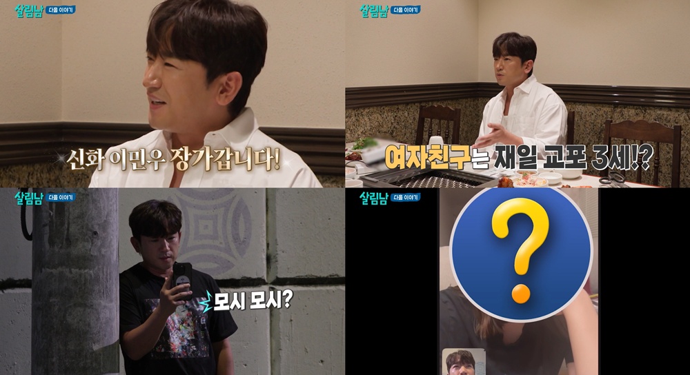 신화 <b>이민우</b>, 재일교포 <b>싱글맘</b>과 결혼+2세 소식 <b>겹경사</b>