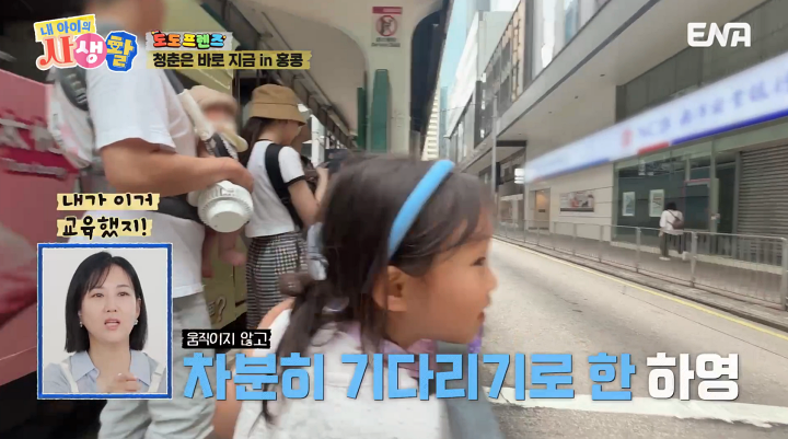 '내생활' 하영, <b>홍콩</b> 트램서 낙오→母 <b>장윤정</b> 덕분에 위기 탈출