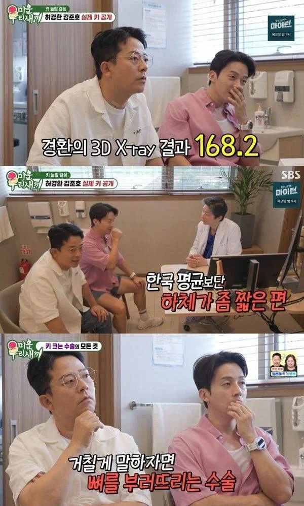 <b>허경환</b>, <b>사지연장술</b> 상담 "결혼 못 한 건 키 168cm 때문" (미우새)