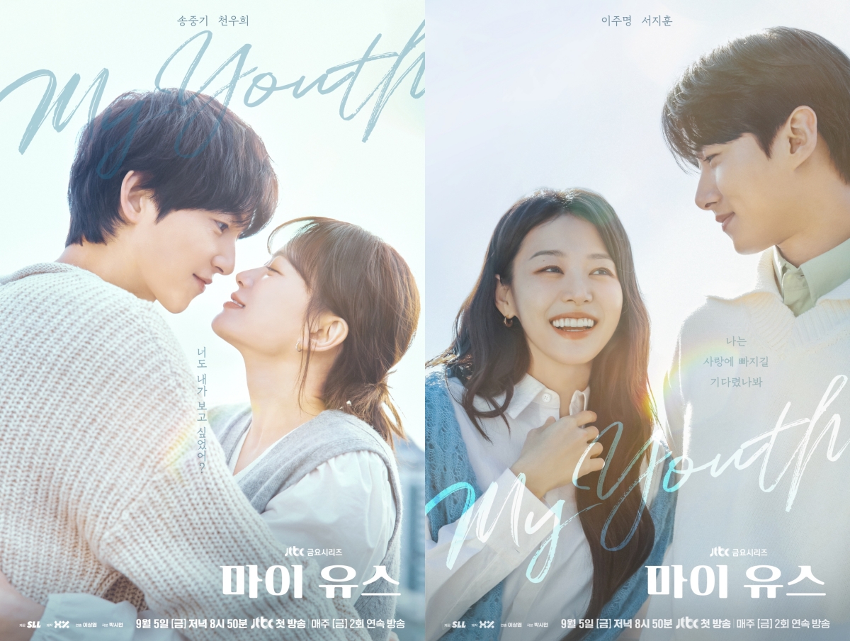 '마이 유스' 짧은 전성기 보낸 <b>송중기</b>, <b>첫사랑</b> <b>천우희</b>와 입맞춤 1초 전