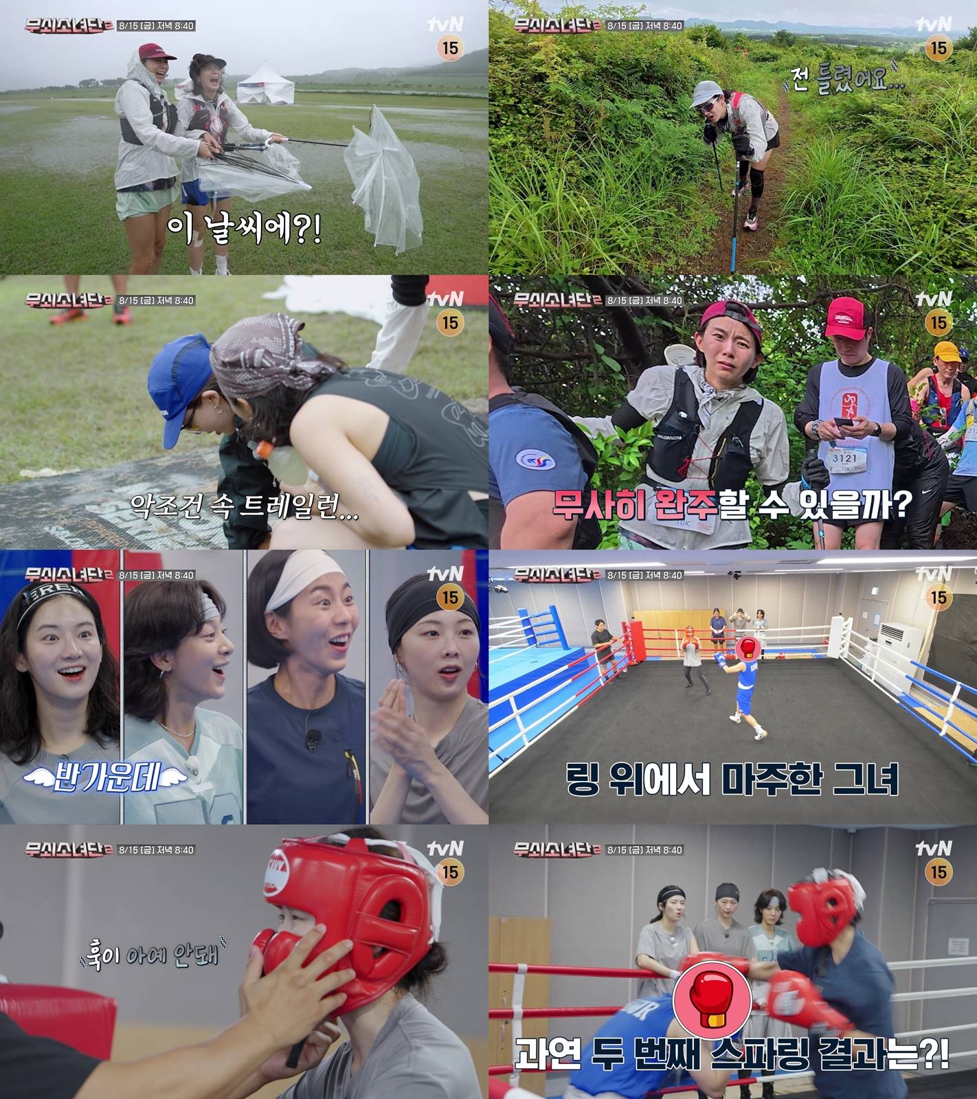 ‘무쇠소녀단2’ <b>박주현</b>, 체력퀸 <b>유이</b> 추월…복싱 리빙 레전드가 뽑은 ...