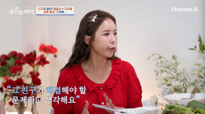 신지 "부모님, <b>문원 과거</b> 다 알고 허락…사실 아닌 일도 재생산돼" (4인...