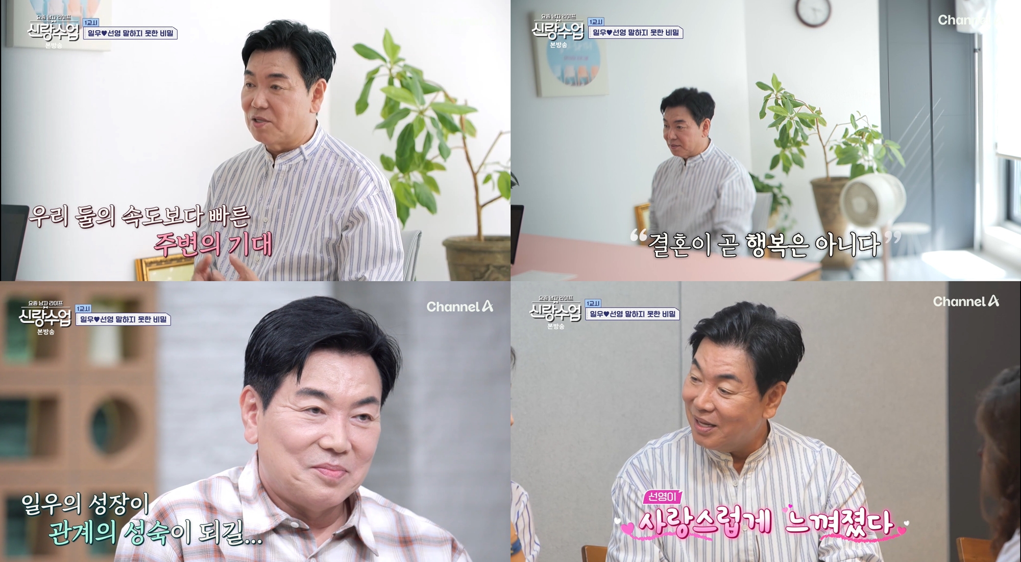<b>박선영</b>김일우 "8개월 만났으나 결혼 압박은 부담" 고민