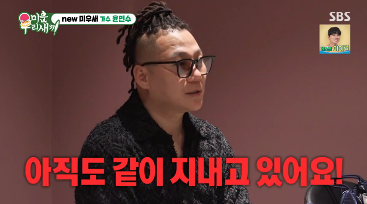<b>윤민수</b> "<b>이혼 후</b> 전처와 가족여행…친구처럼 지내는 중" (미우새)