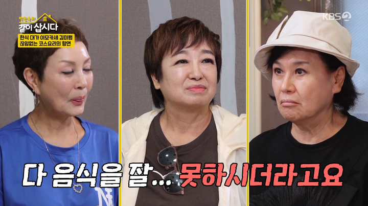 '<b>같이 삽시다</b>' 이모카세 <b>김미령</b> 출격…윤다훈 "누나들과의 마지막 식사...