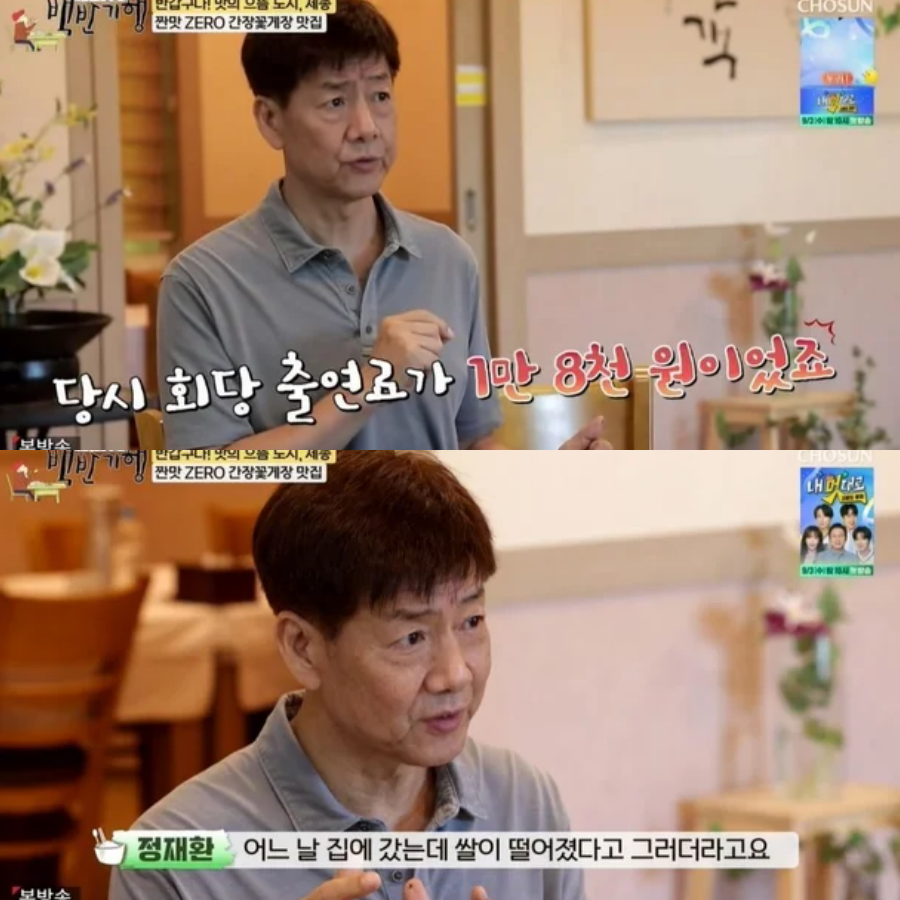 <b>정재환</b> "무명 시절 한 달 수입 7만 원…쌀·연탄 떨어져 막막했다" (백반...