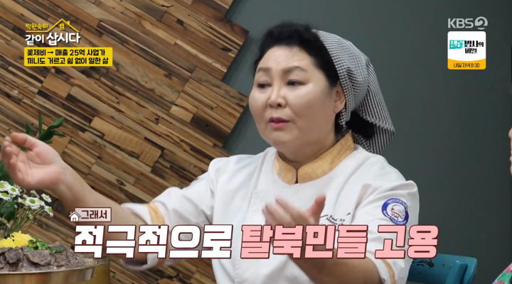 <b>이순실</b>, "월 매출 23~25억…직원 모두 <b>탈북민</b>" (같이 삽시다)
