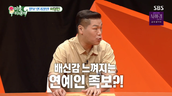 '<b>미우새</b>' <b>이성민</b> "공복에 소화제만 먹어도 취해"