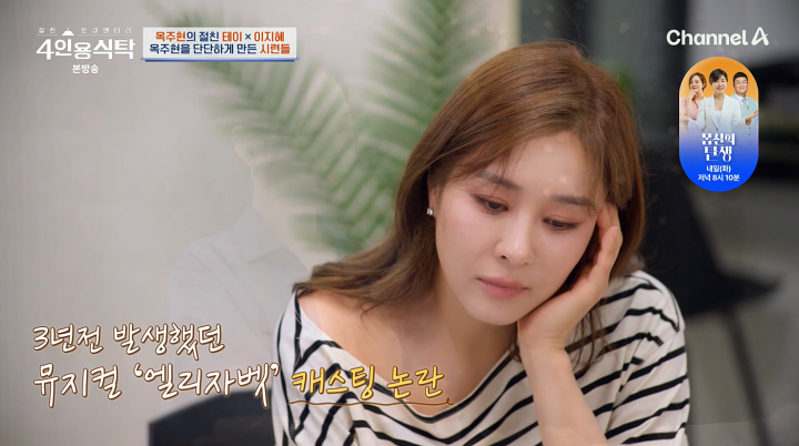 <b>옥주현</b>, 인맥 캐스팅 <b>논란</b> 언급 "이지혜, 만장일치로 뽑혀…떳떳해" (4인...