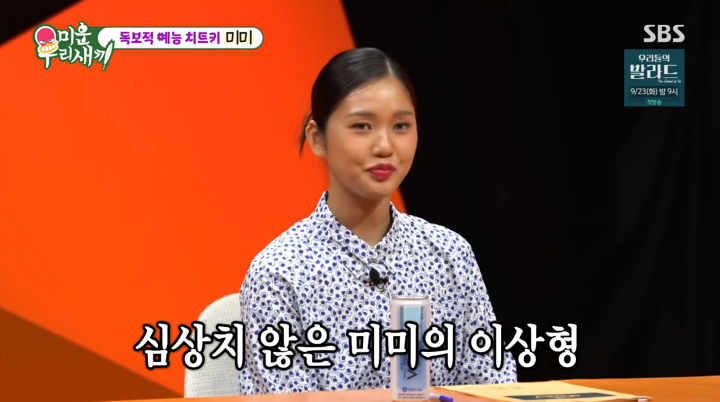 '미우새' <b>미미</b>, <b>이상형</b>=키 크고 재산 많은 男…<b>서장훈</b>에 "우 쥬 메리 미...