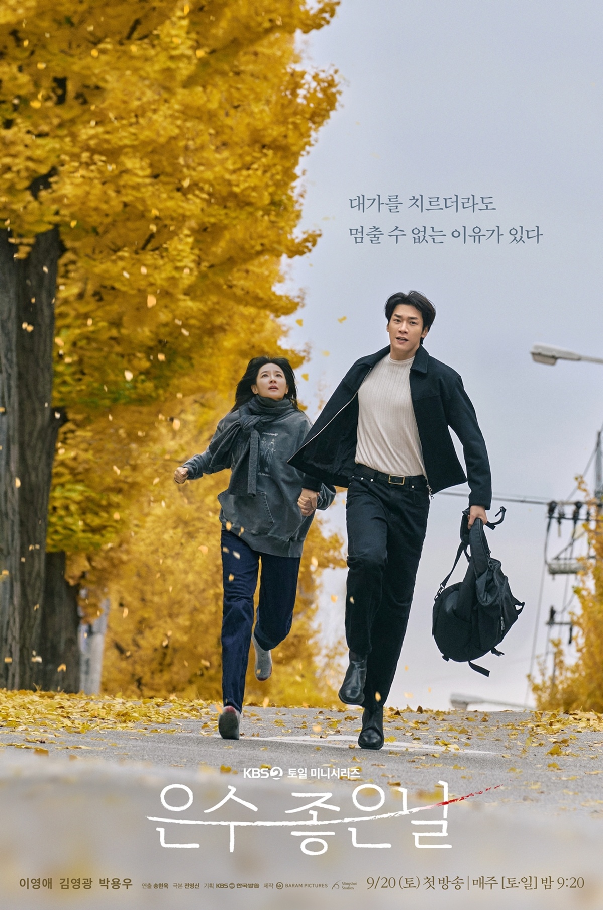 '<b>은수 좋은 날</b>' <b>이영애</b> "마약 가방 앞 나약해지는 인간 표현"