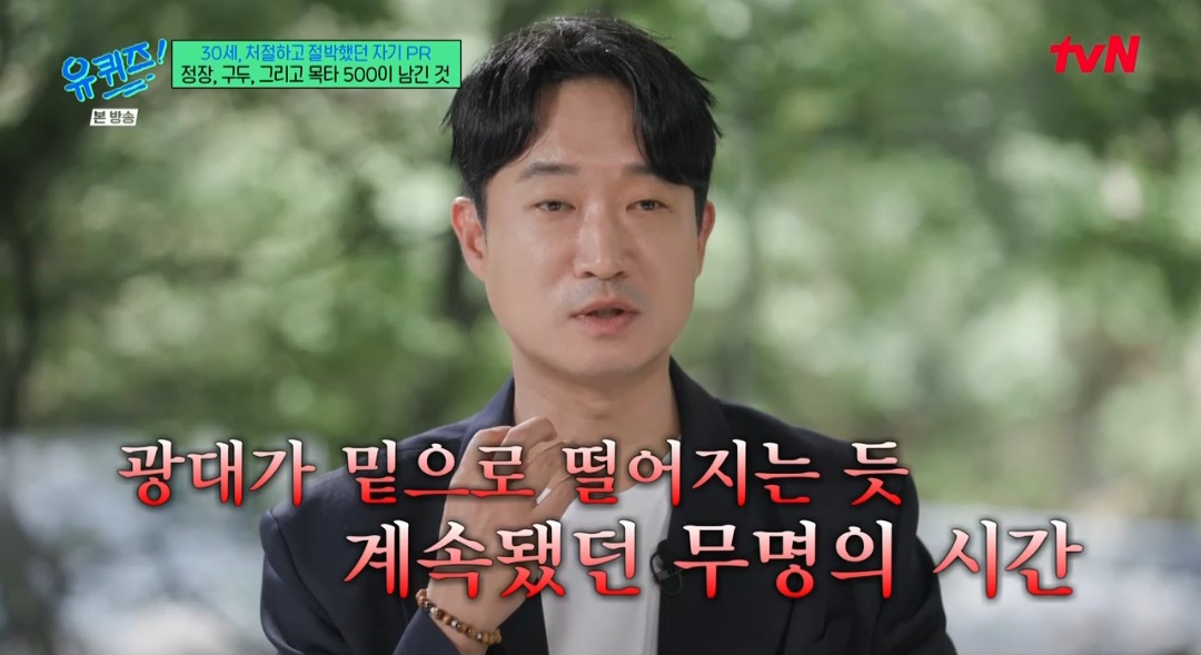 “배우 얼굴 아냐” <b>조우진</b>, 16년 <b>무명 시절</b> 설움 <b>고백</b> (유퀴즈)