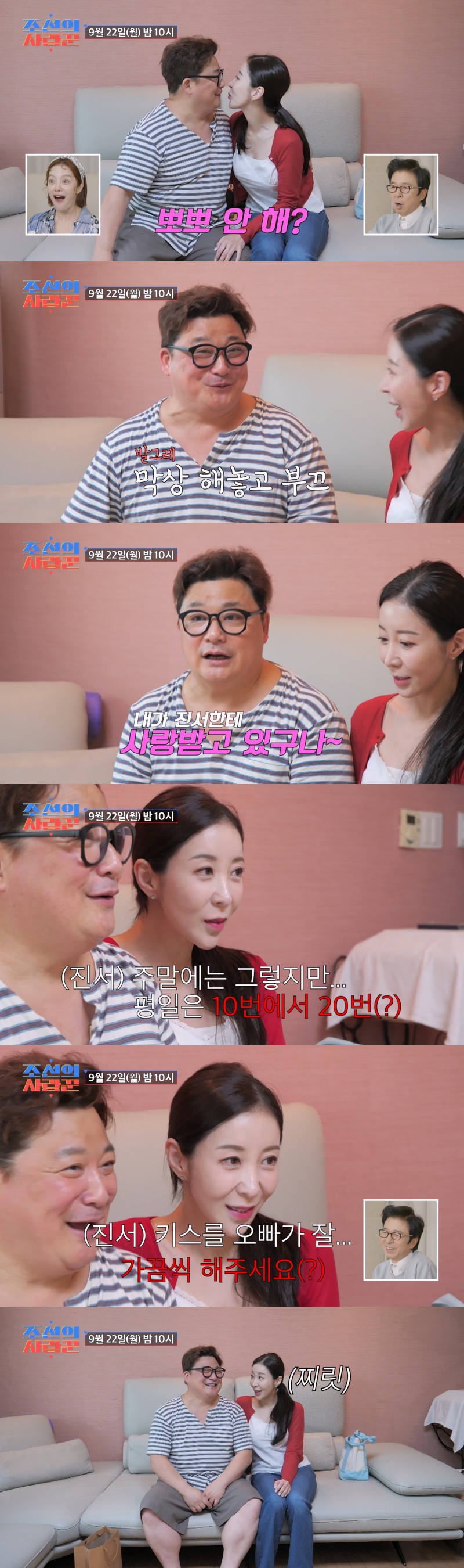 '사랑꾼' <b>윤정수</b>·원진서 "하루에 <b>뽀뽀</b>만 <b>50번</b>"