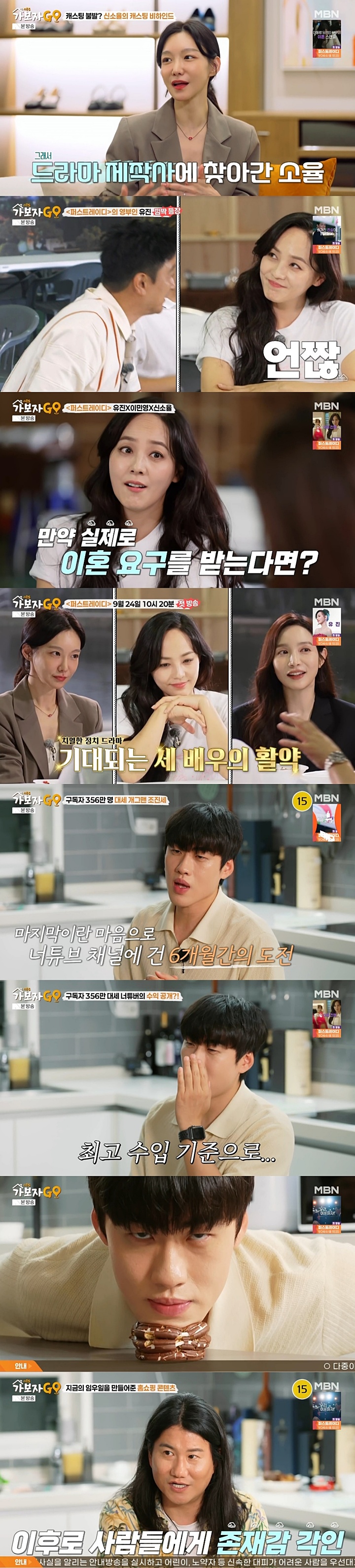 '가보자GO' <b>유진</b>, "이혼 요구 당한다면" 질문에 "황당"