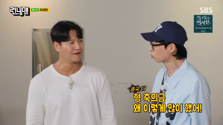 '런닝맨' <b>김종국</b> "유재석·양세찬·최다니엘 축의금 많이 해…미친 거야...