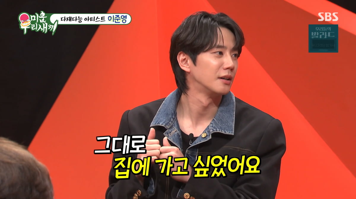 '<b>미우새</b>' <b>이준영</b>, '청룡' 이준혁 착각 <b>해프닝</b> 언급 "신동엽 야속해"