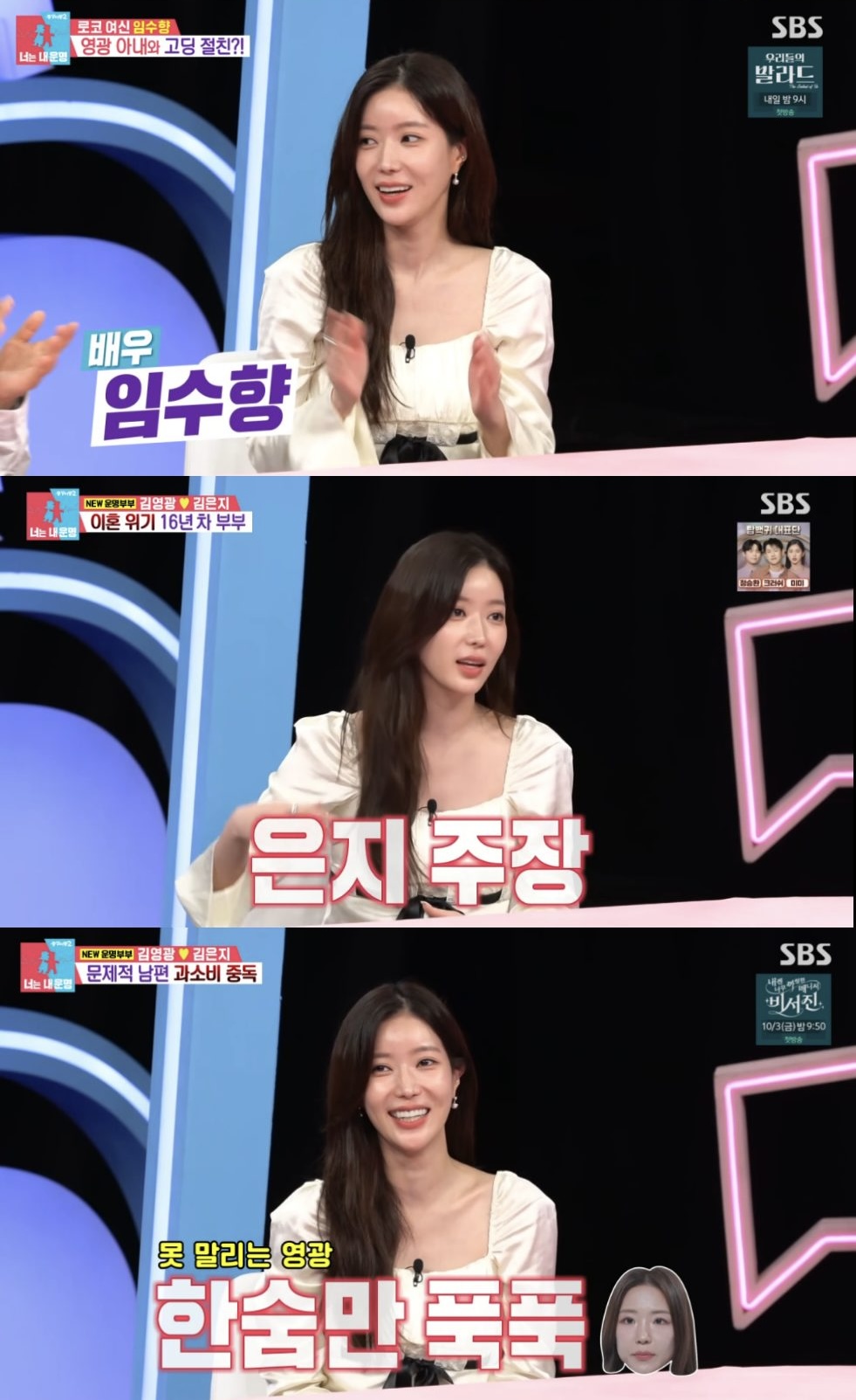 '<b>동상이몽2</b>' <b>임수향</b> "<b>김영광</b> 부부, 날 두고 싸우더라"