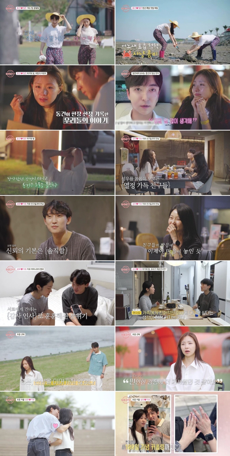 '<b>돌싱글즈7</b>' 성우지우, <b>최종</b> 선택 성공→촬영 후 '현커' 인증