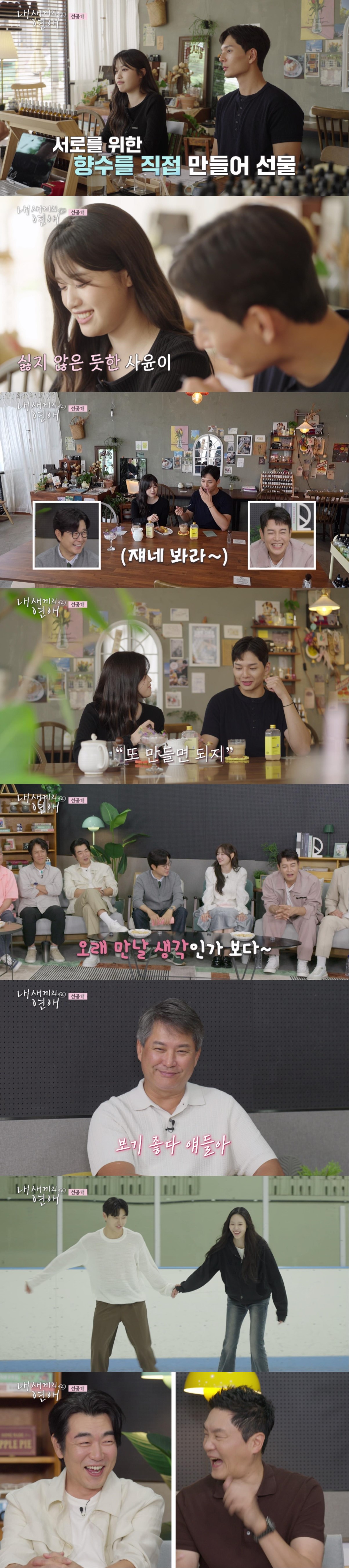 '내 새끼의 연애' 최종회! '썸' 결실 맺을 커플은?