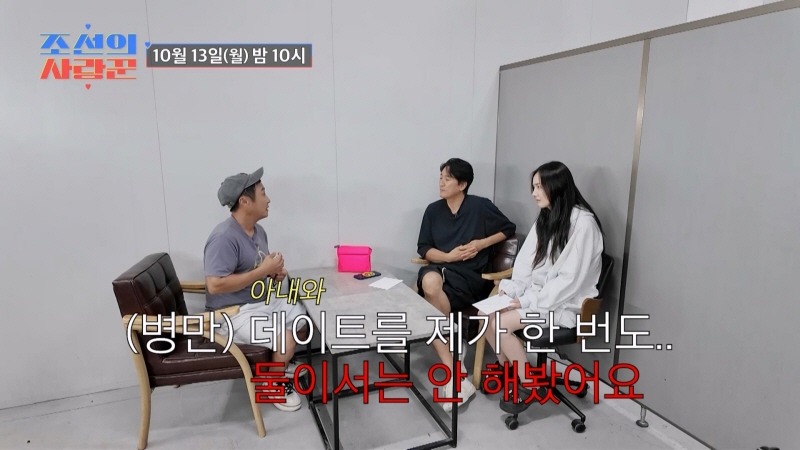 '사랑꾼' <b>김병만</b>, <b>아내</b>와 첫 <b>데이트</b> 나섰다…MC들도 '긴장'