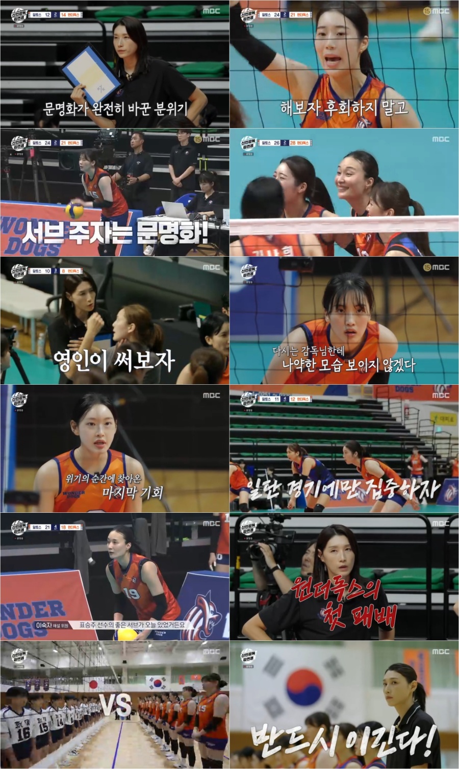 ‘<b>신인감독 김연경</b>’ 필승 원더독스, 첫 패배에도 분당 최고 <b>시청률</b> 6.8...